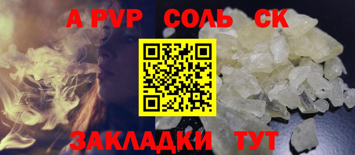 Альфа ПВП Соль Брянск