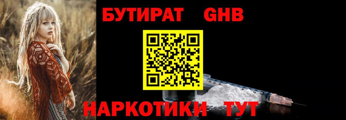 Бутират  Вход с VPN  Брянск  Бутират GHB 