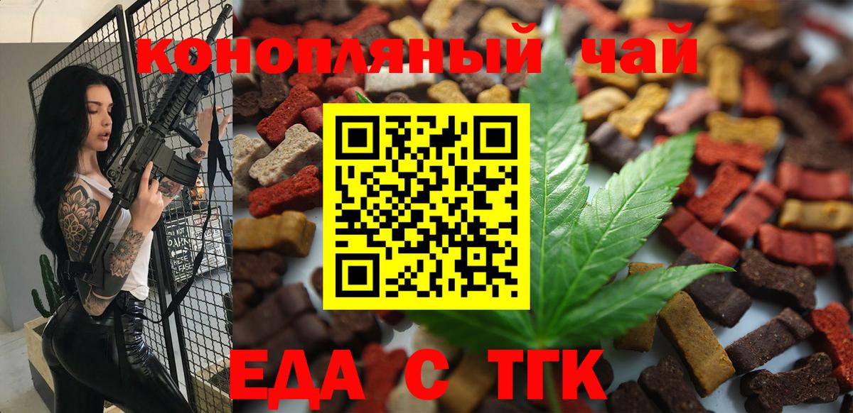 Печенье с ТГК марихуана  Вход с VPN  Брянск 