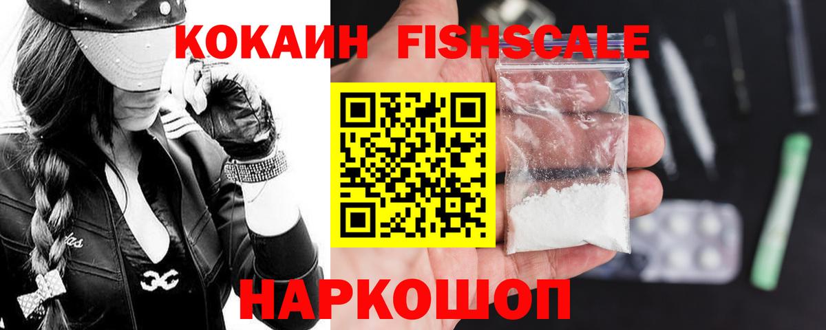 Брянск  хочу наркоту  Вход с VPN  Cocaine VHQ  КОКАИН FishScale  КОКАИН 