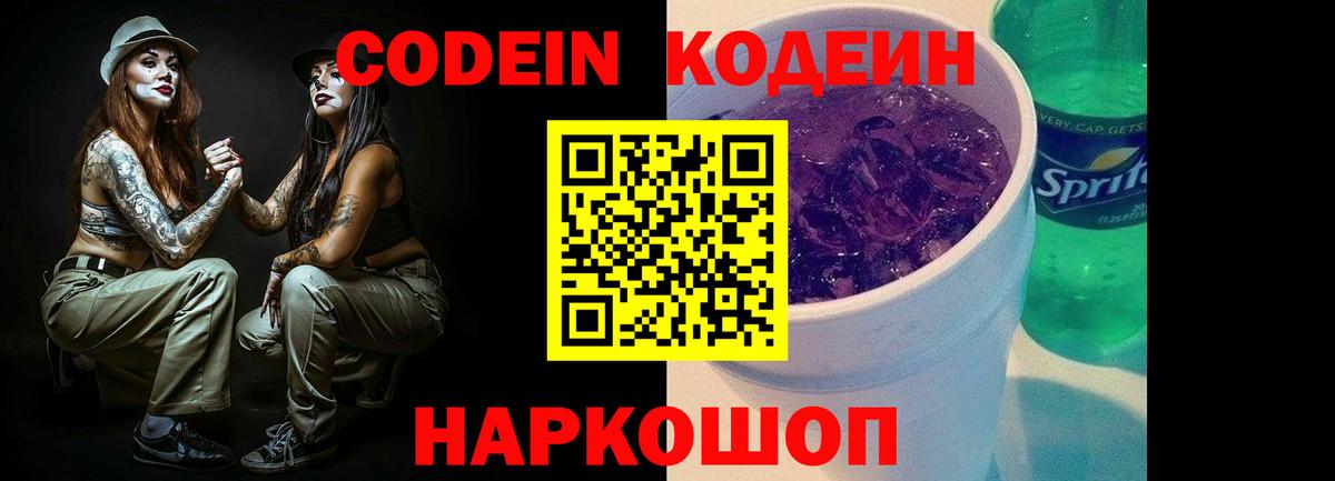 Кодеиновый сироп Lean напиток Lean (лин)  Вход с VPN  Брянск  Codein напиток Lean (лин) 
