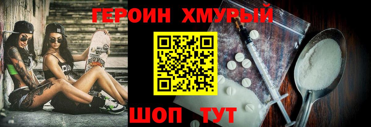 Героин афганец Брянск