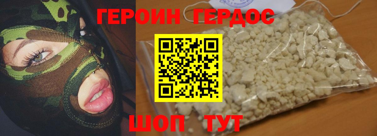 ГЕРОИН VHQ  Вход с VPN  Брянск 