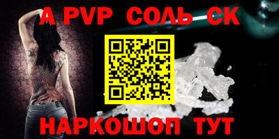 соль ск Апшеронск