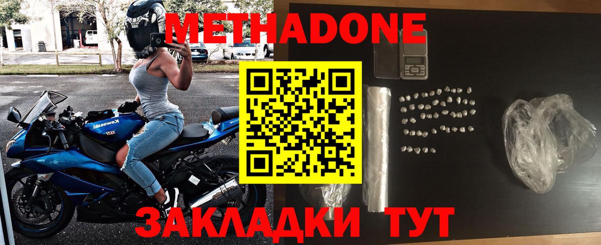 МЕТАДОН кристалл  Метадон methadone  Вход с VPN  Брянск 