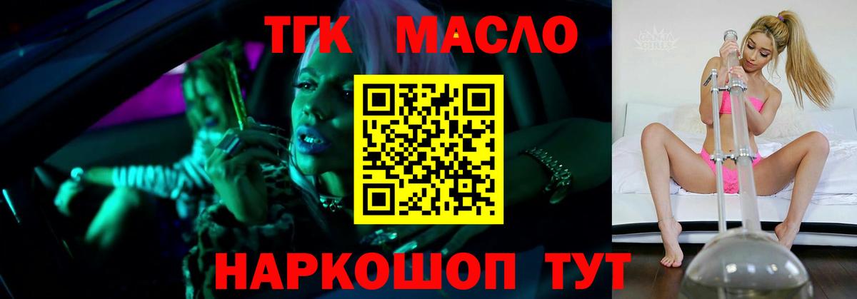 Брянск  ТГК гашишное масло  Вход с VPN 